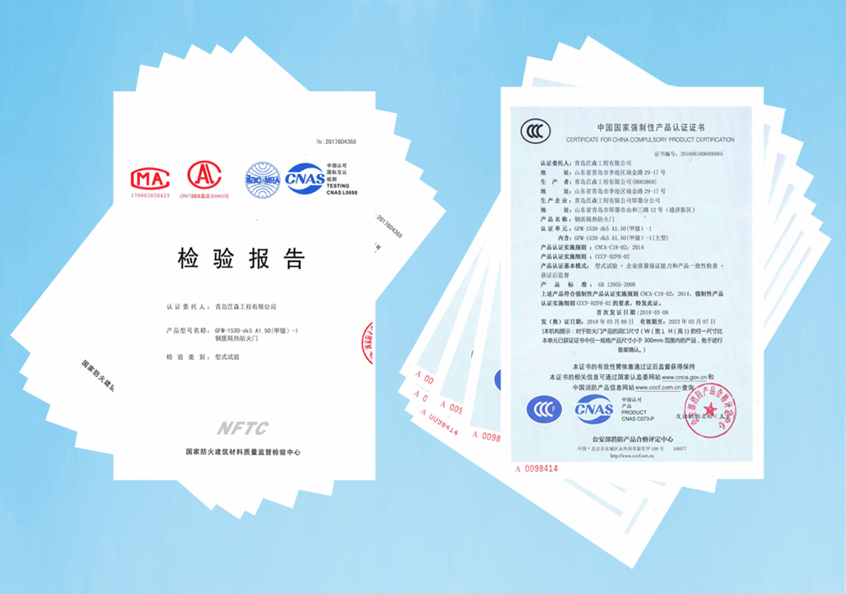 检验报告及认证证书