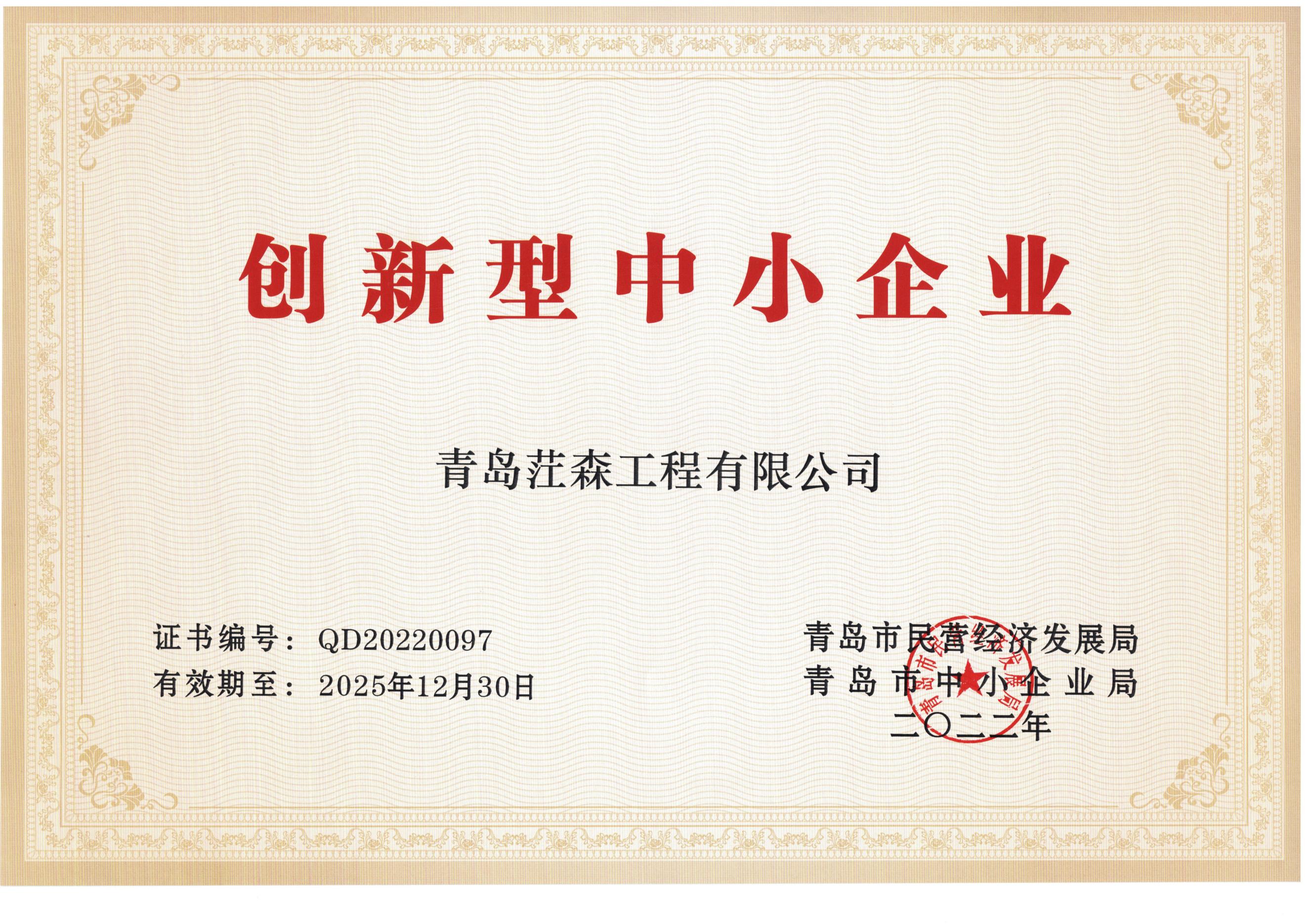 创新型中小企业